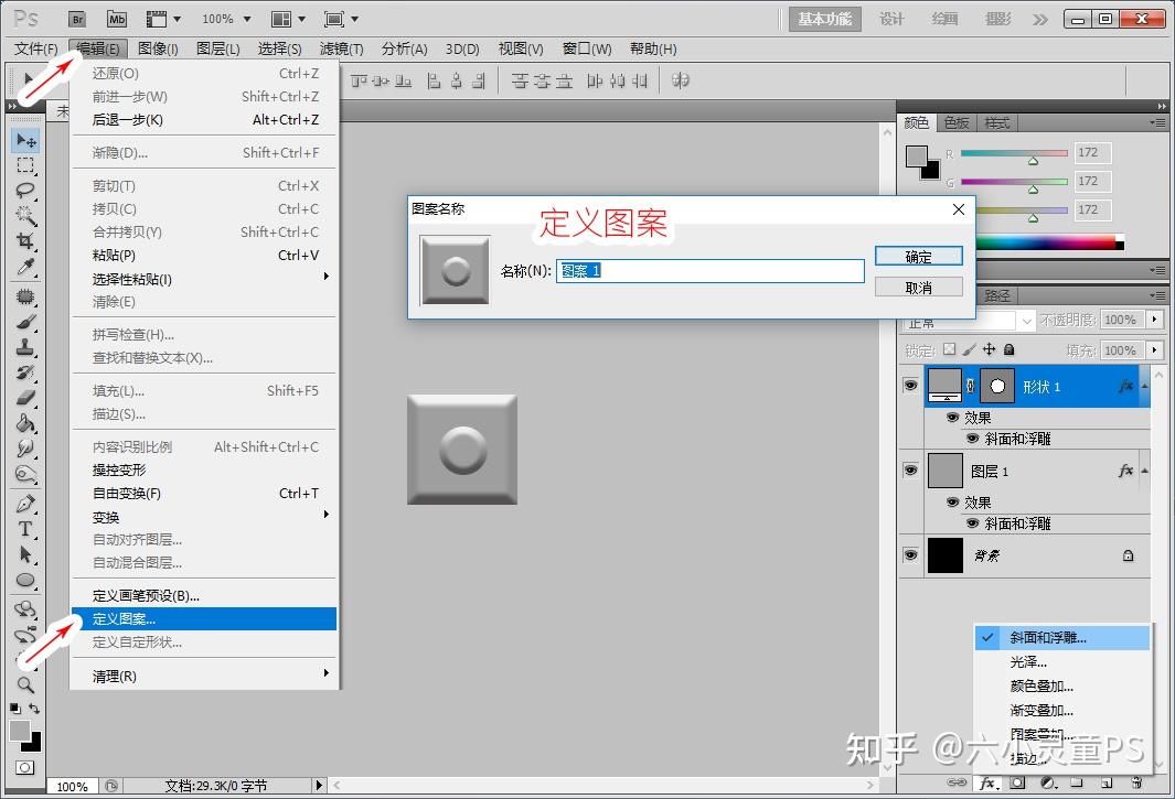 六小灵童ps打造拼搭积木组合效果