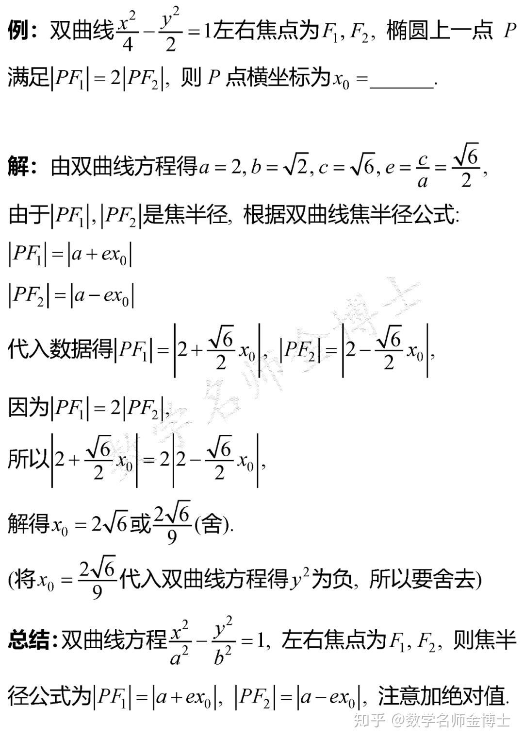 題型1 橢圓焦半徑公式題型2 雙曲線焦半徑公式題型3 拋物線焦半徑公式