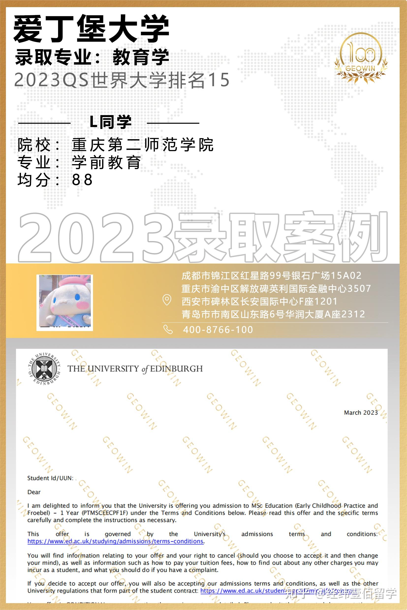 2023-offer