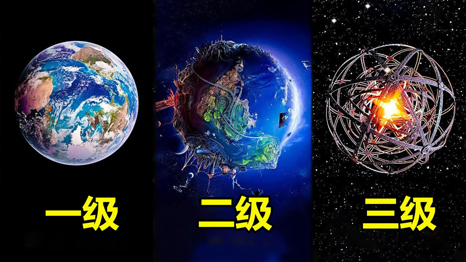 四级文明到底有多可怕?科学家提都不敢提,人类文明仅为0.73级!