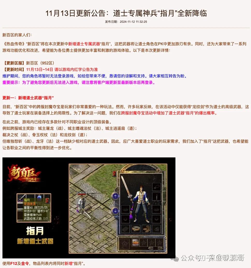 热血传奇》深度解读系列(27-29)：必看打宝指南——武器篇[合集] - 知乎