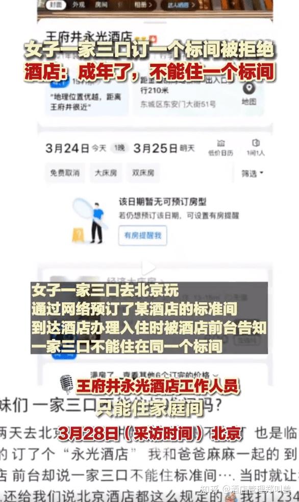 惹怒网友！北京一家酒店规定成年子女不能与父母住同一个标间？ 知乎 7760