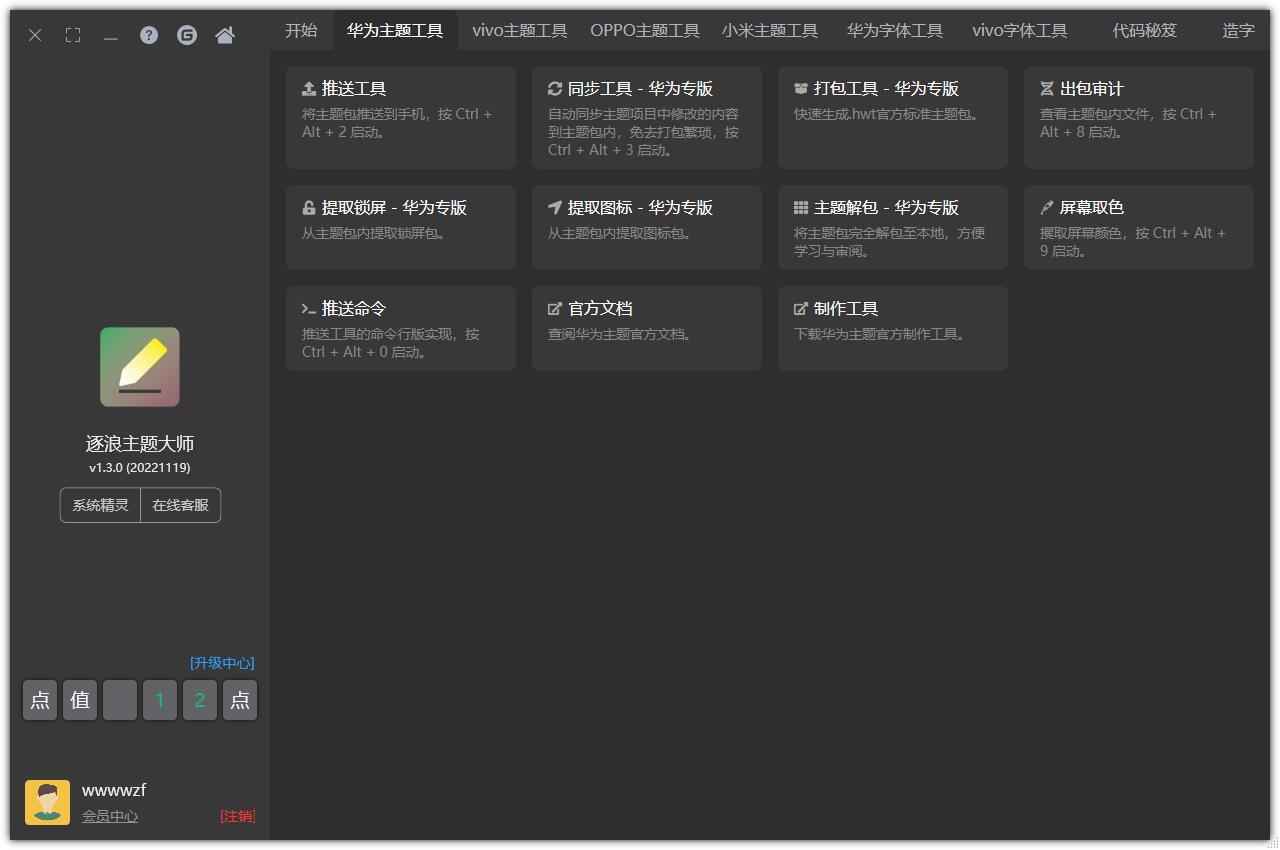 主动打包:逐浪HMS主题大师1.3-即速推送、华为小组件缓存优化、锁屏提取、资源审计、技术秘笈,移动主题设计利器 - 知乎
