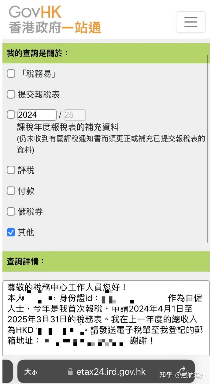 新港人必看！2025香港报税线上申报全指南！内附省钱攻略- 知乎
