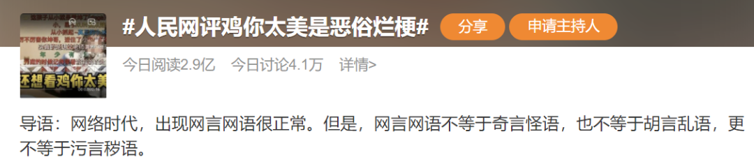 聚焦｜热搜第一！不能让网络烂梗毒害小学生…… - 知乎