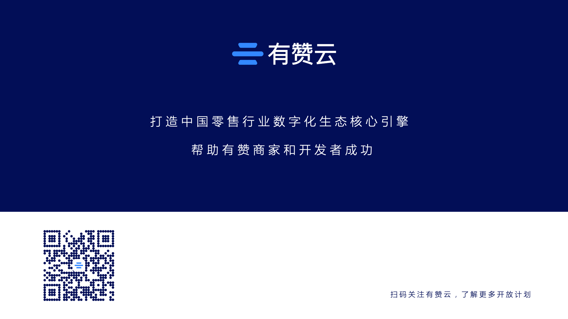 程序员掘金私域经济有赞云第三方开发者年收入增长341