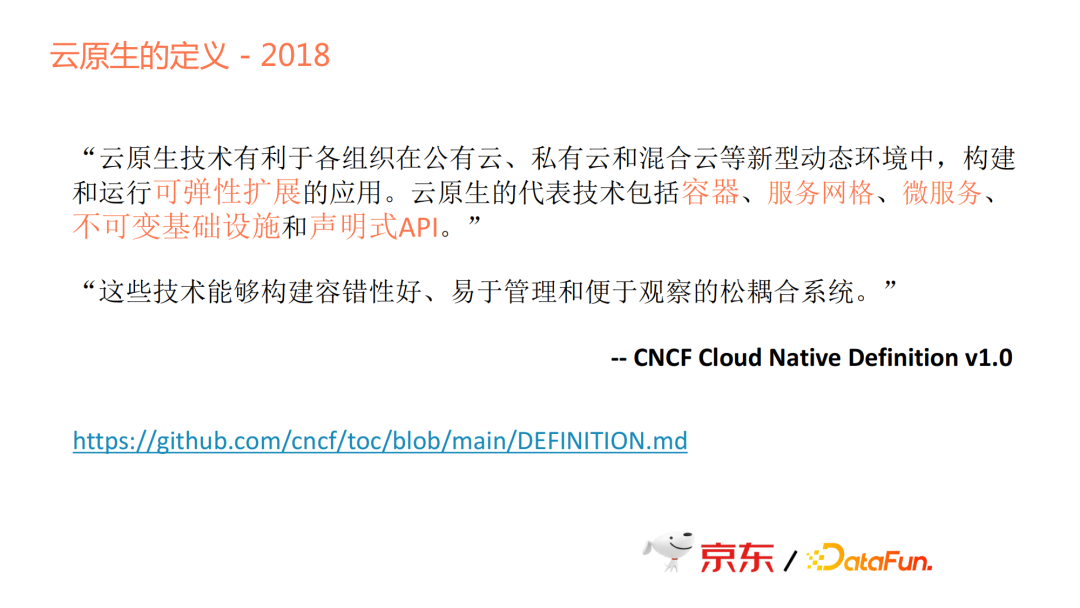 刘仲伟生于云长于云大数据云原生时代京东零售平台化实践