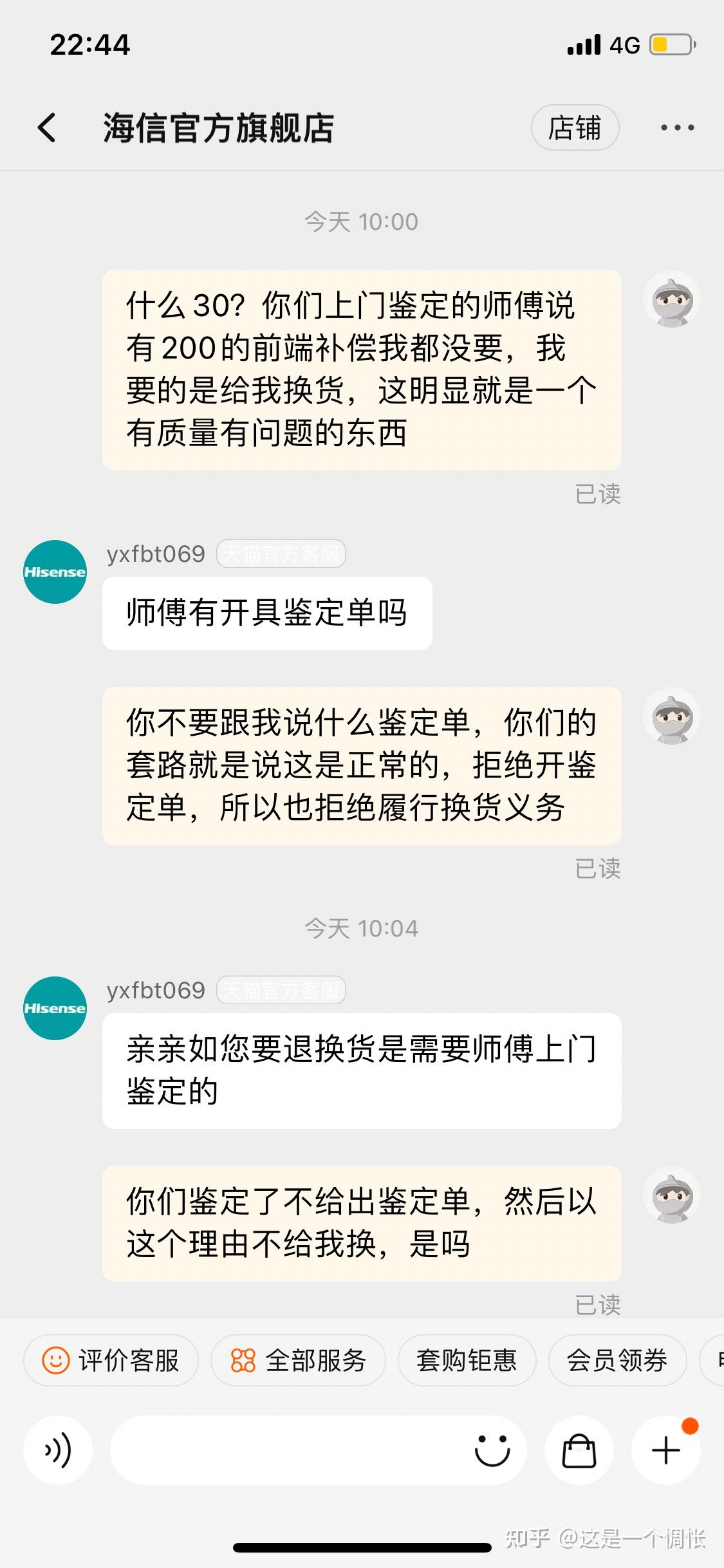 网购海信电视还没看就有坏点,售后等于没有,各种推诿拒绝退换