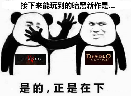 虽然游戏目前依然存在许多问题,但相比遥遥无期的《暗黑破坏神4》,这