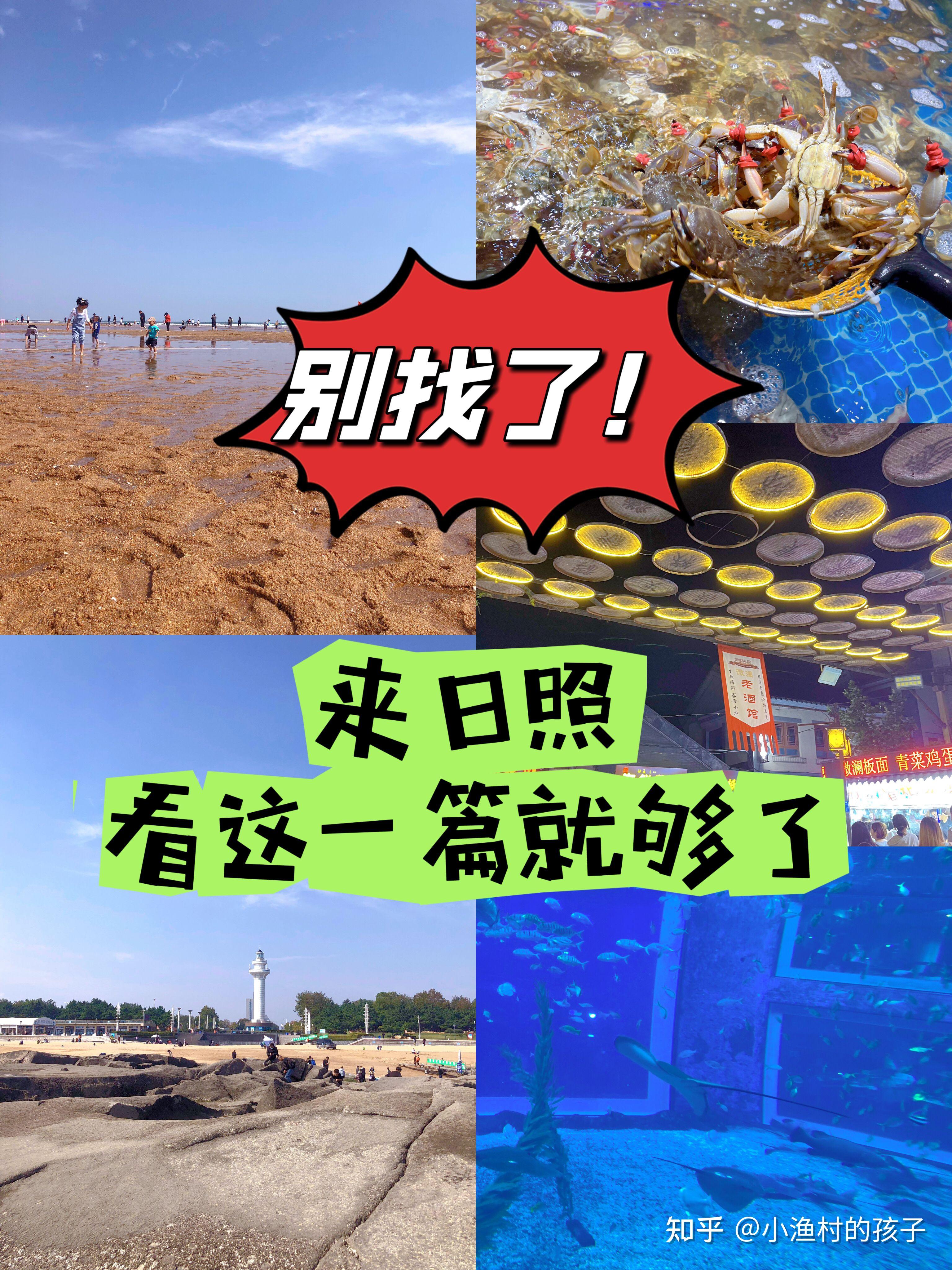 日照旅游攻略,别找啦,去日照这篇地图攻略就够啦 - 知乎