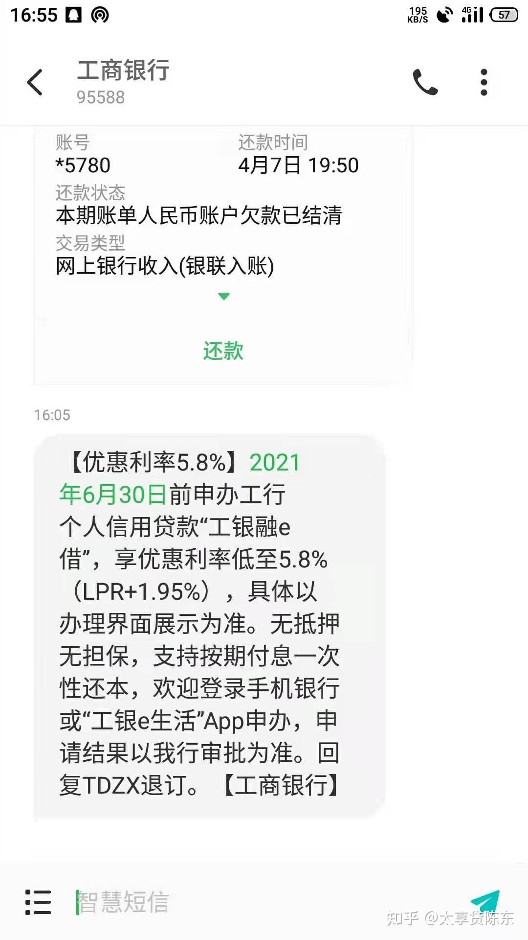 工商银行贷款短信图片