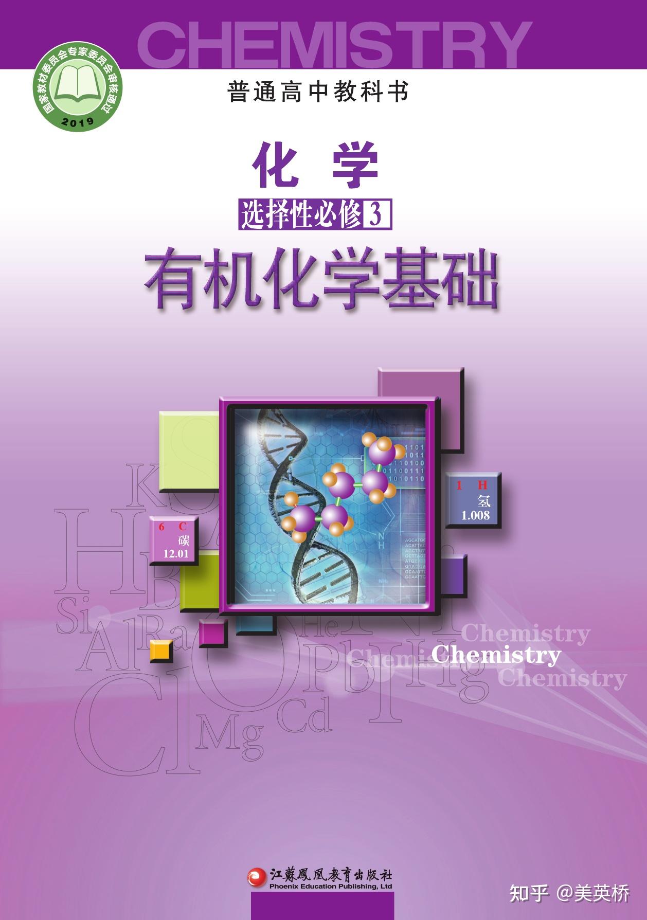 2022年最新版苏教版高中化学全套课本介绍+教材目录+学习指南 - 知乎