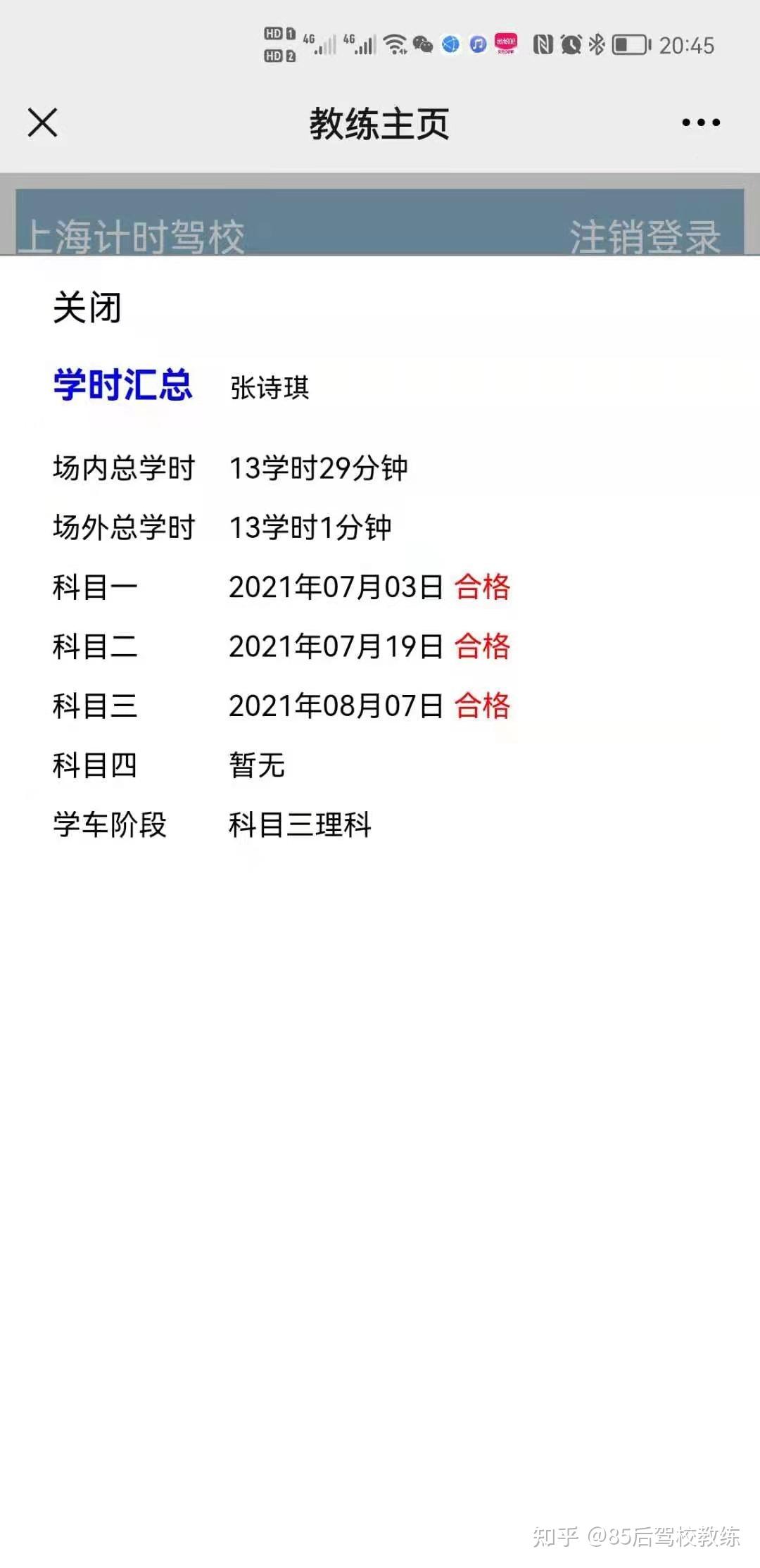 在上海学车上海考驾照怎么选靠谱驾校从业10多年教练员详细总结
