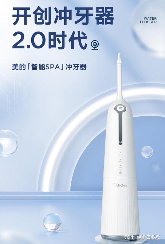 首推全球首创智能可视化冲牙器——美的智能spa冲牙器