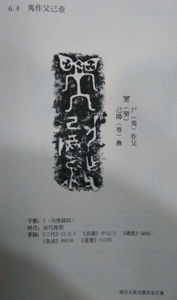 青铜器铭文详解：人（夷）方为何能改变殷商国运？ - 知乎