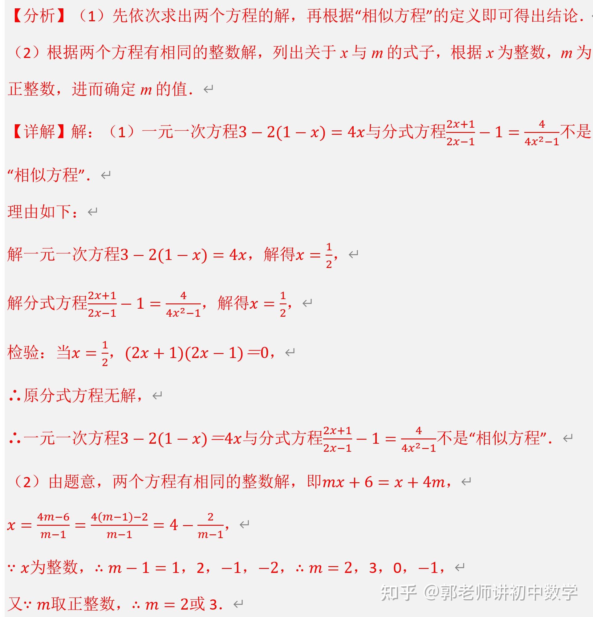 初二数学分式方程定义新概念问题总结练习 - 知乎