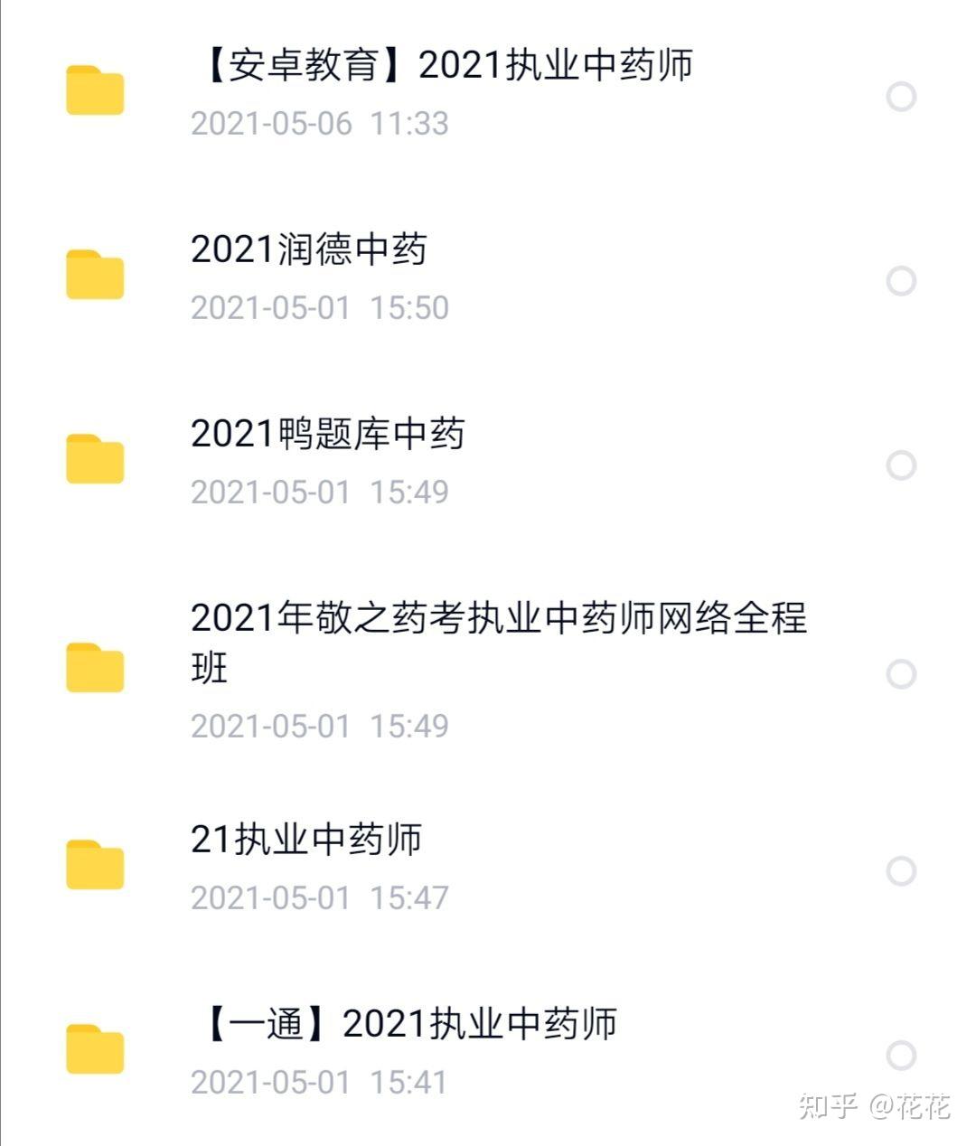 2021执业药师中药各科老师推荐