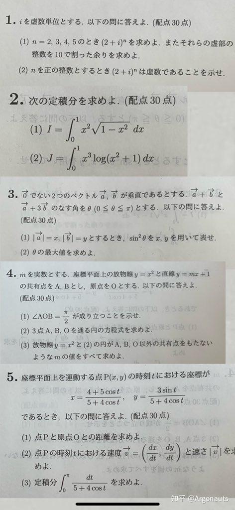 神户大学理系数学 知乎