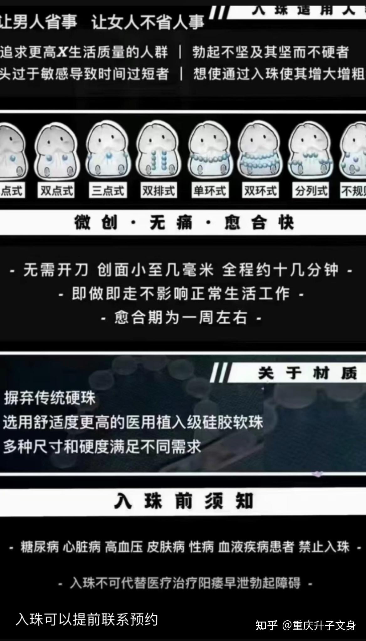 重庆男士女士入珠 观音桥入珠穿刺