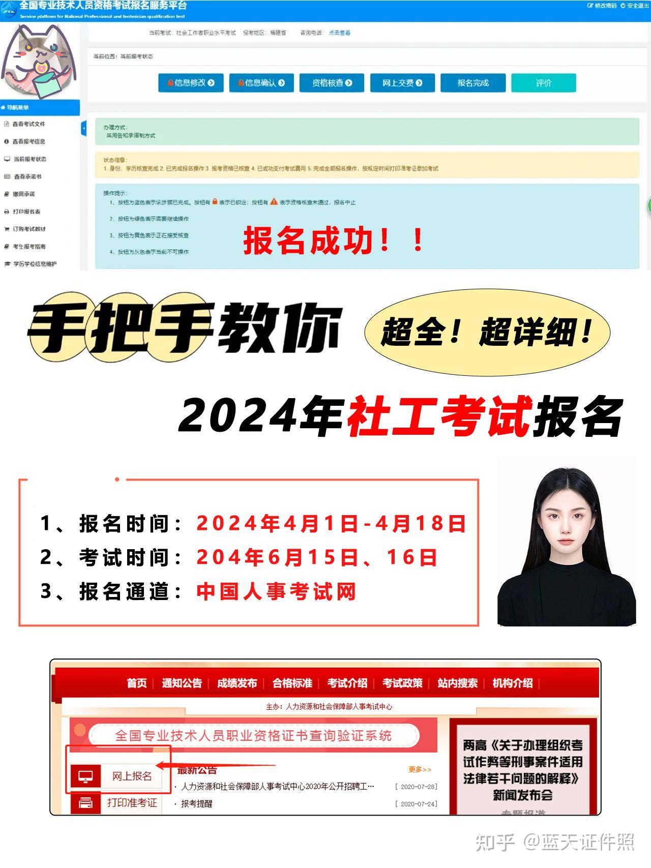 手把手教你2024社工考试报名不要错过
