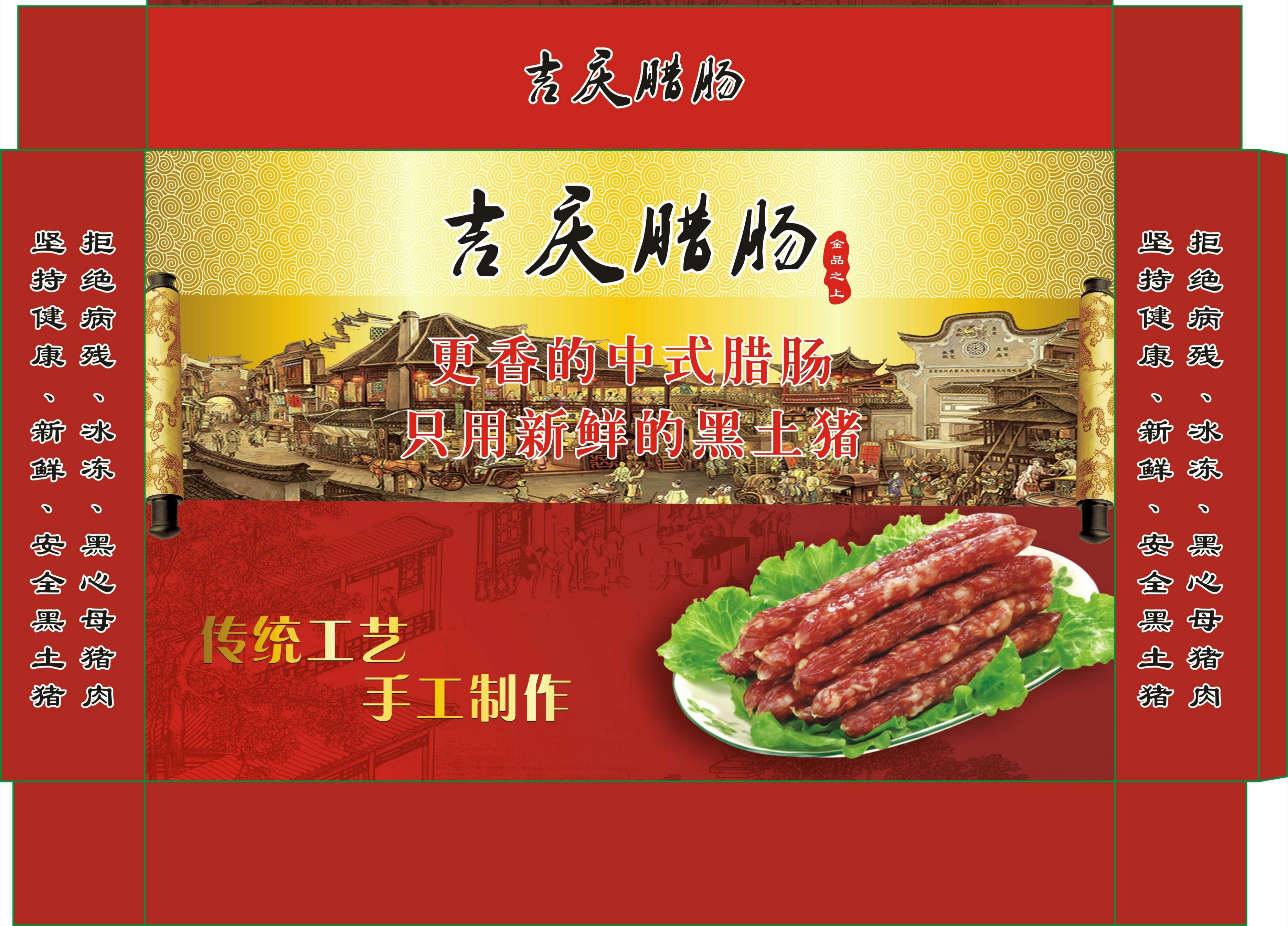 最好吃的广式腊肠品牌有哪些?