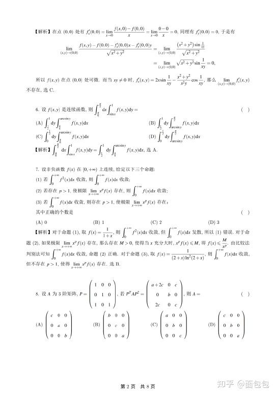 考研数学二1987年-2024年所有真题及详解 - 知乎