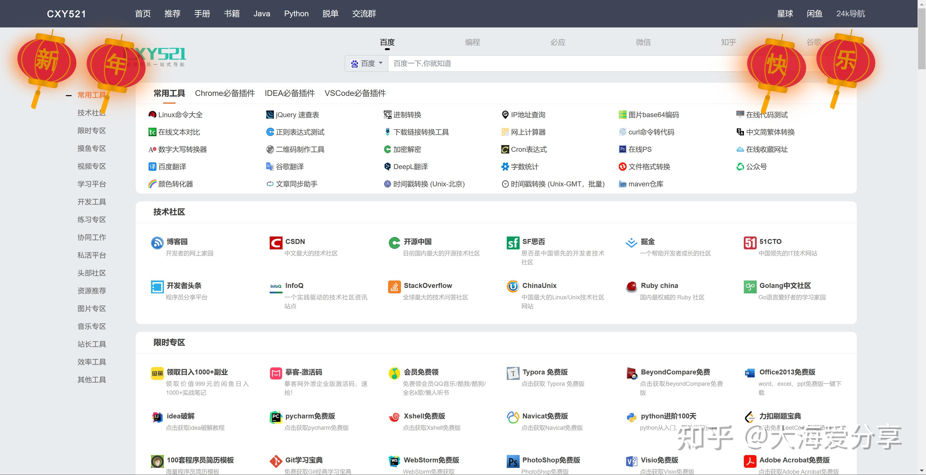 分享资源002：十个超实用的导航网站 - 知乎