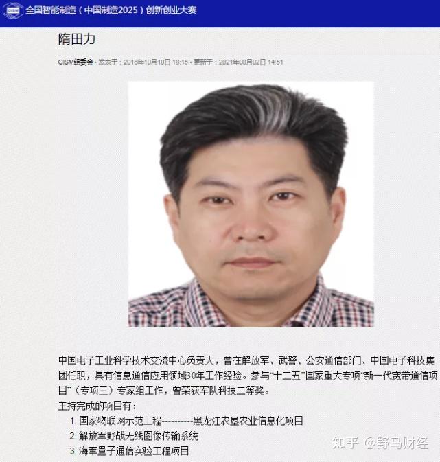 目前能够通过公开途径查到的,上海星地通及其实控人隋田力,是上海电气