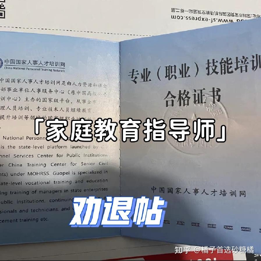 家庭教育指导师劝退贴 - 知乎