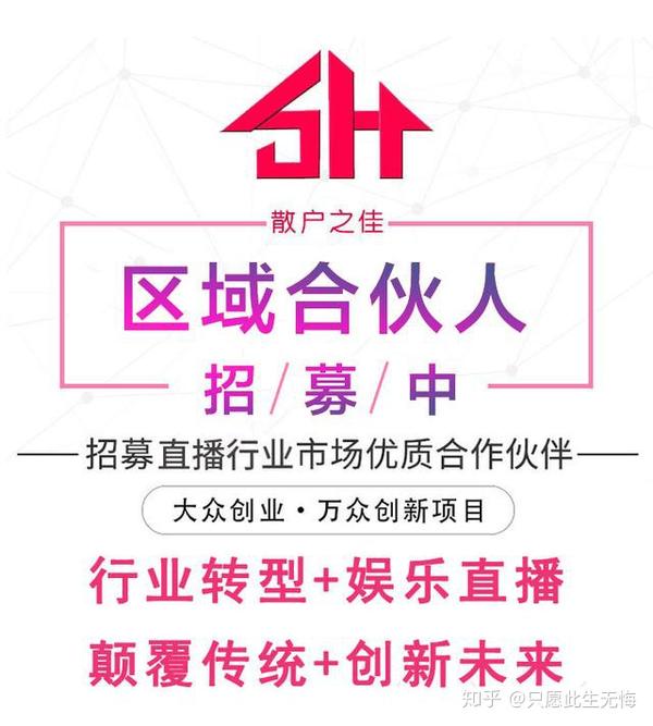 淘宝直播怎么样电商转型泛娱乐直播散户之佳直播招商