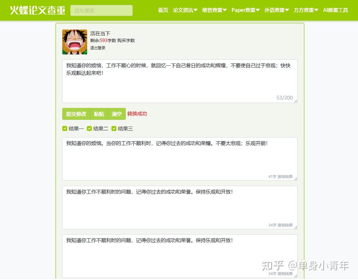 论文在线降重修改方法与工具助手，句子一键转换，表达意思保持不变- 知乎