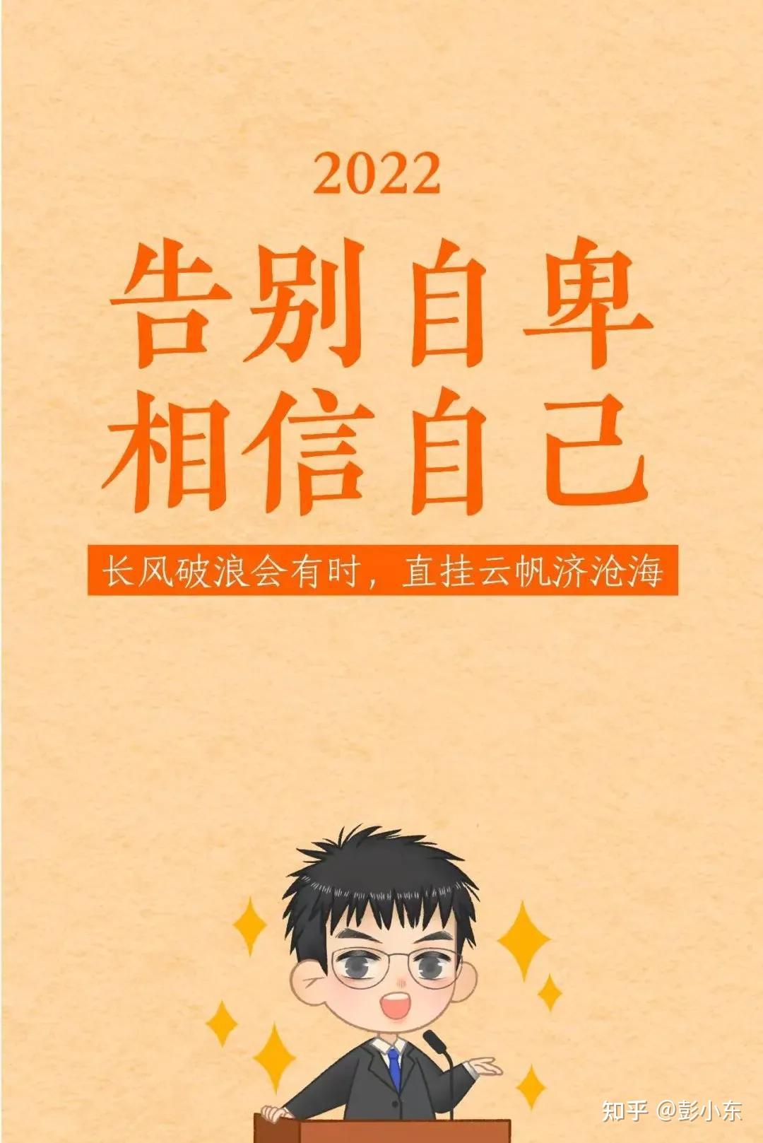 我真是卖广告的我潇洒的告别2021迎接崭新的2022年和我自己