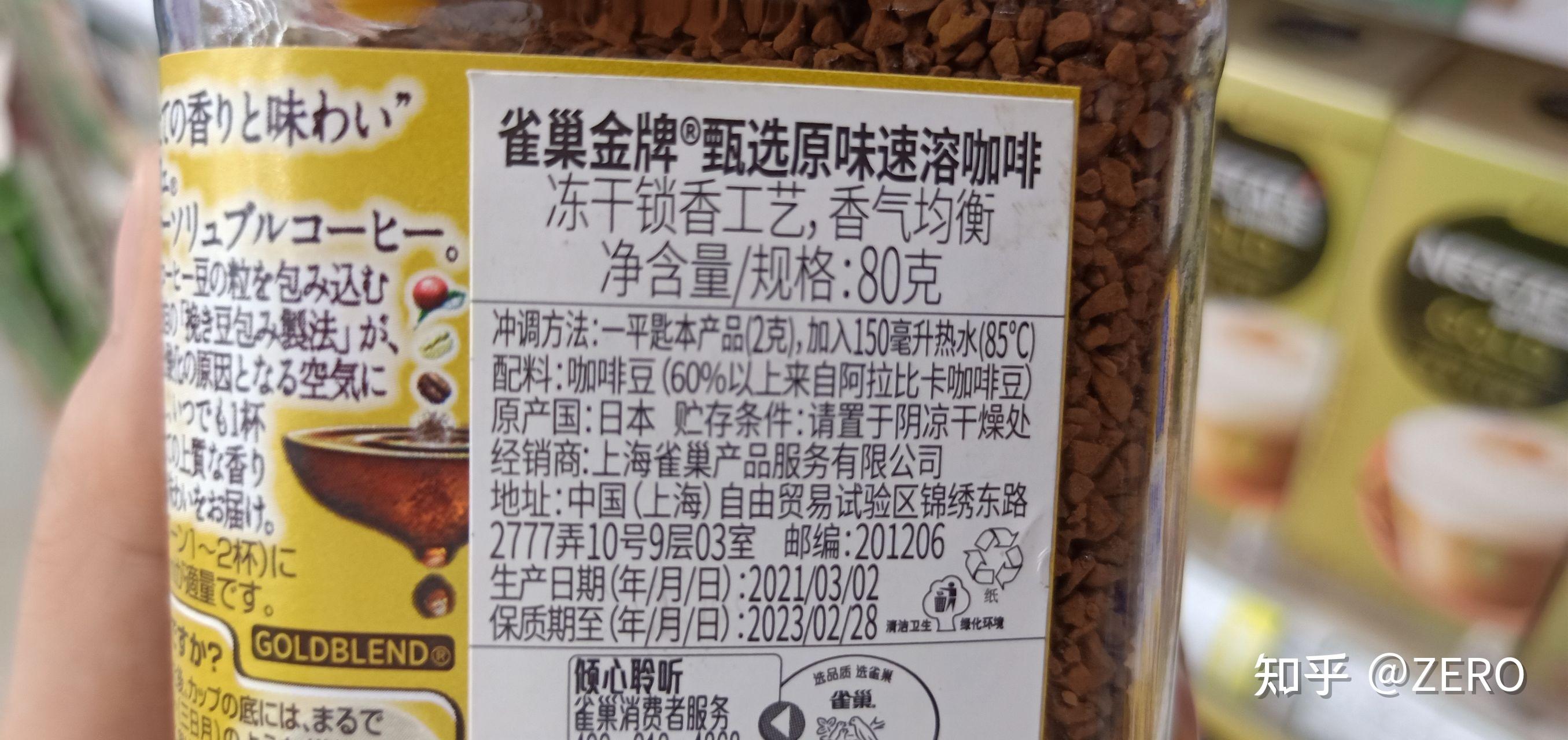 雀巢咖啡系列产品的配料、营养成分以及市面价格！ - 知乎