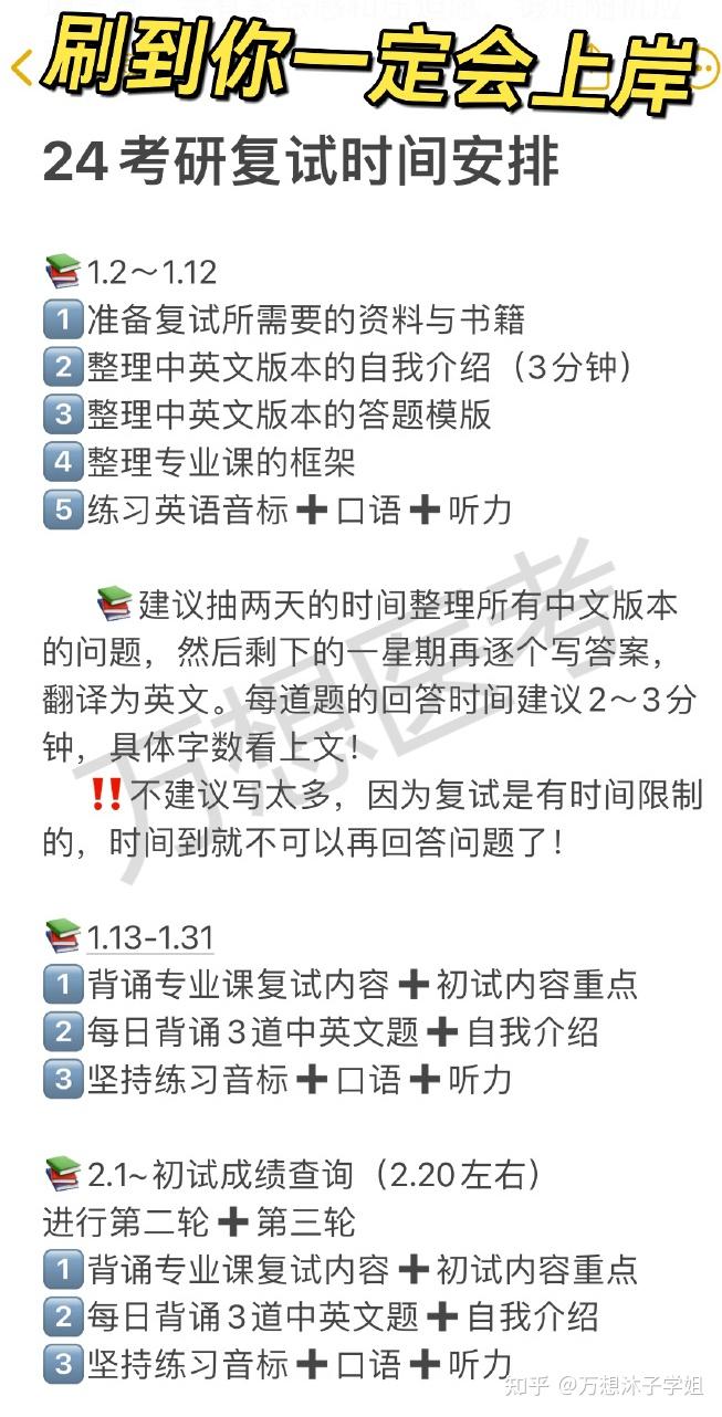 24复试考研复试时间安排 - 知乎