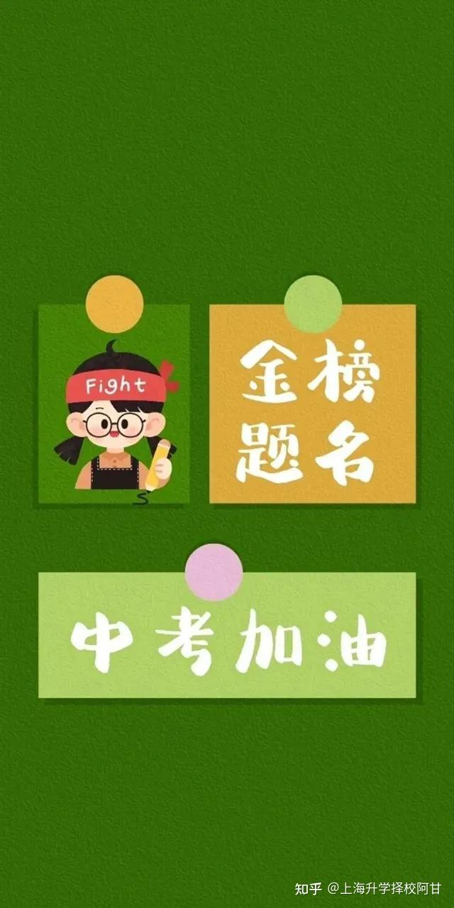 上海中考前几天怎么备考复习,给你8点建议 - 知乎