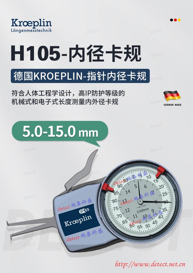 德国KROEPLIN表盘指针式内卡规H105内卡表 机械内卡规5~15mm - 知乎