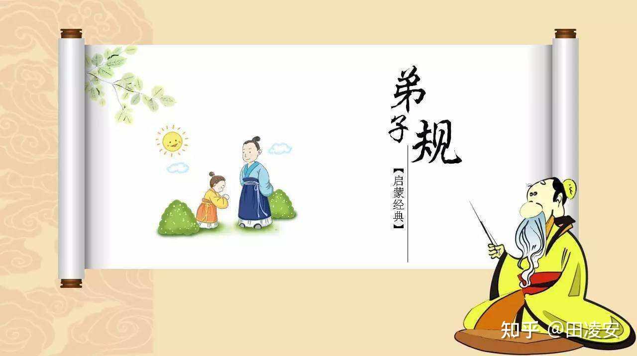 《弟子规》全文及译文,值得收藏! - 知乎