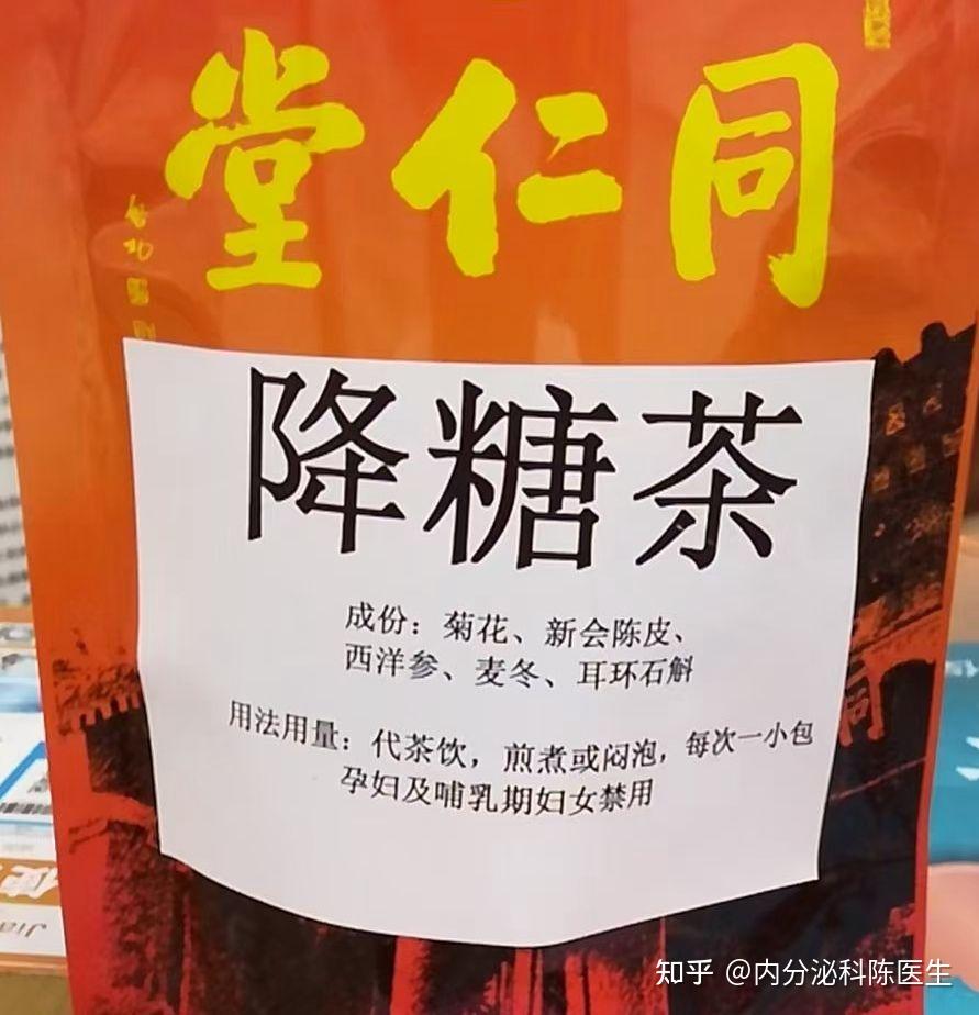 中药代茶饮降糖良方图片