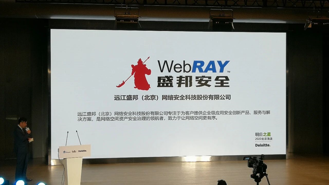 海阔天空未来可期丨盛邦安全入选德勤中国2020海淀明日之星