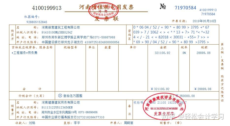刘洋报销福建艾达公寓项目外墙辅助材料(脚手架租赁费)费用2800