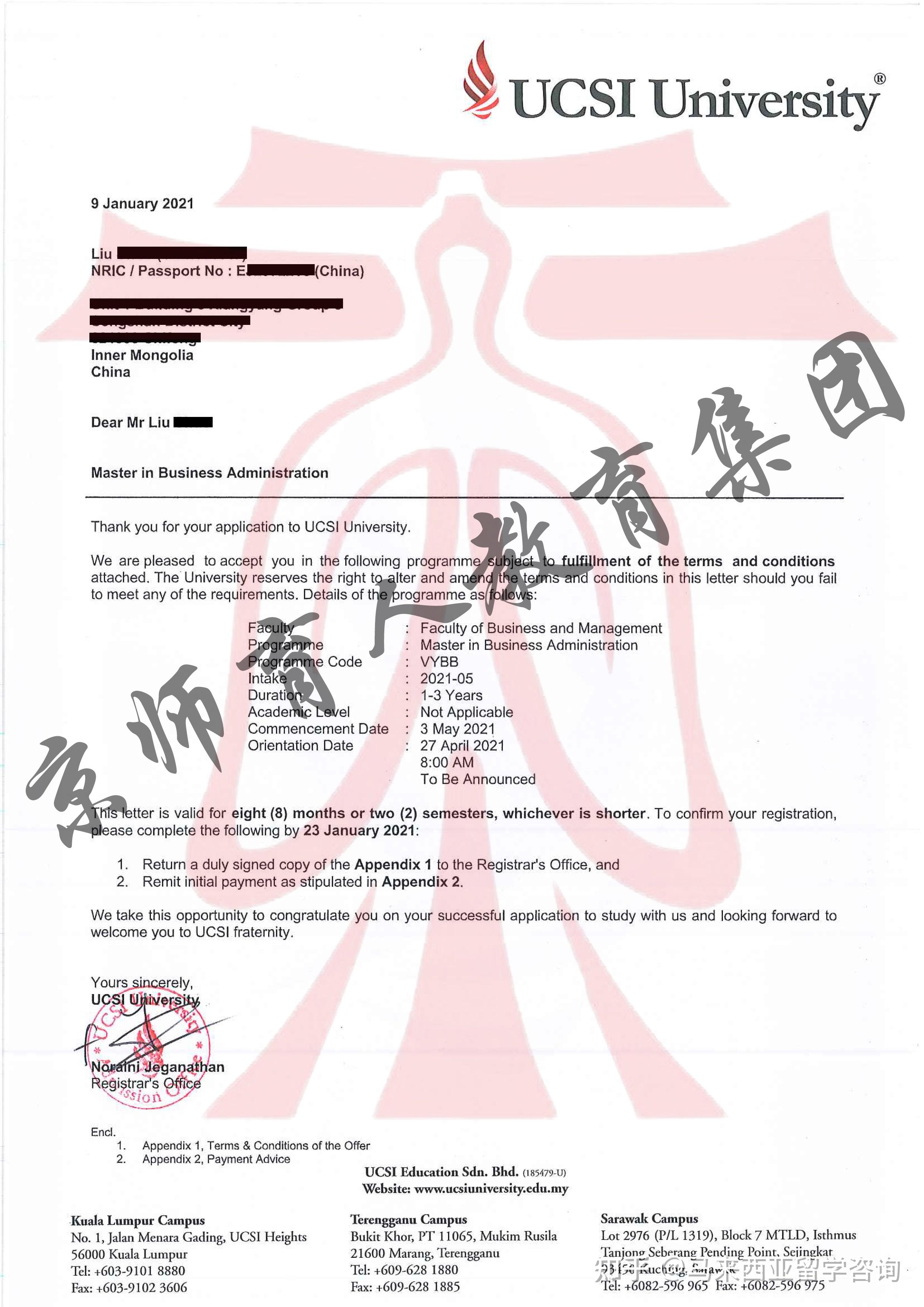 马来西亚思特雅大学