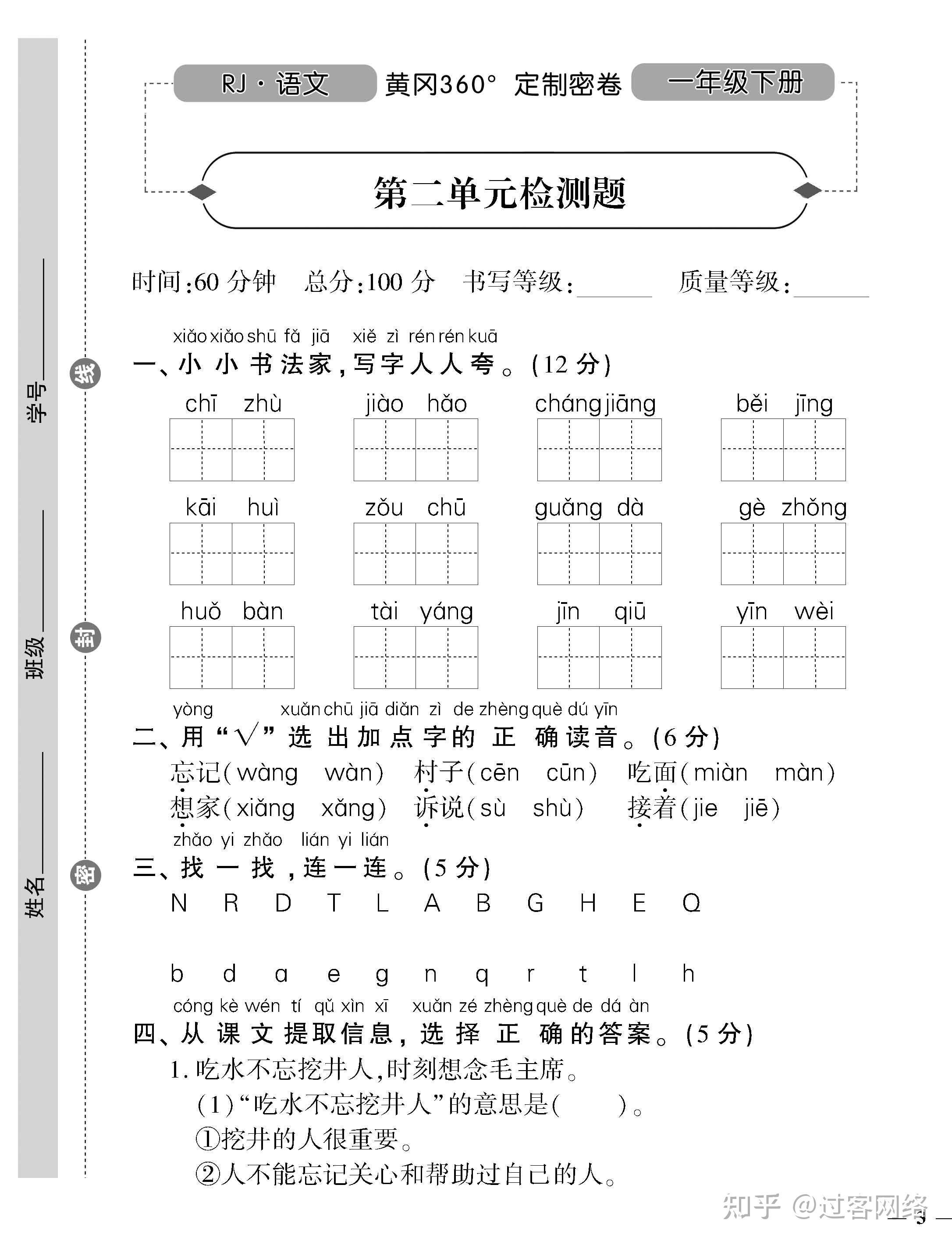人教版语文一年级下册黄冈360°定制密卷