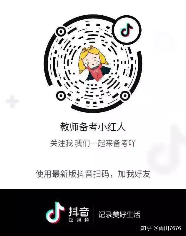 每天都能练题教师考试抖音红火上线啦