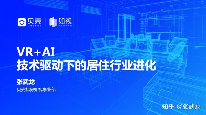 “VR+AI”变革数字化体验,打造房产营销新动力 - 知乎
