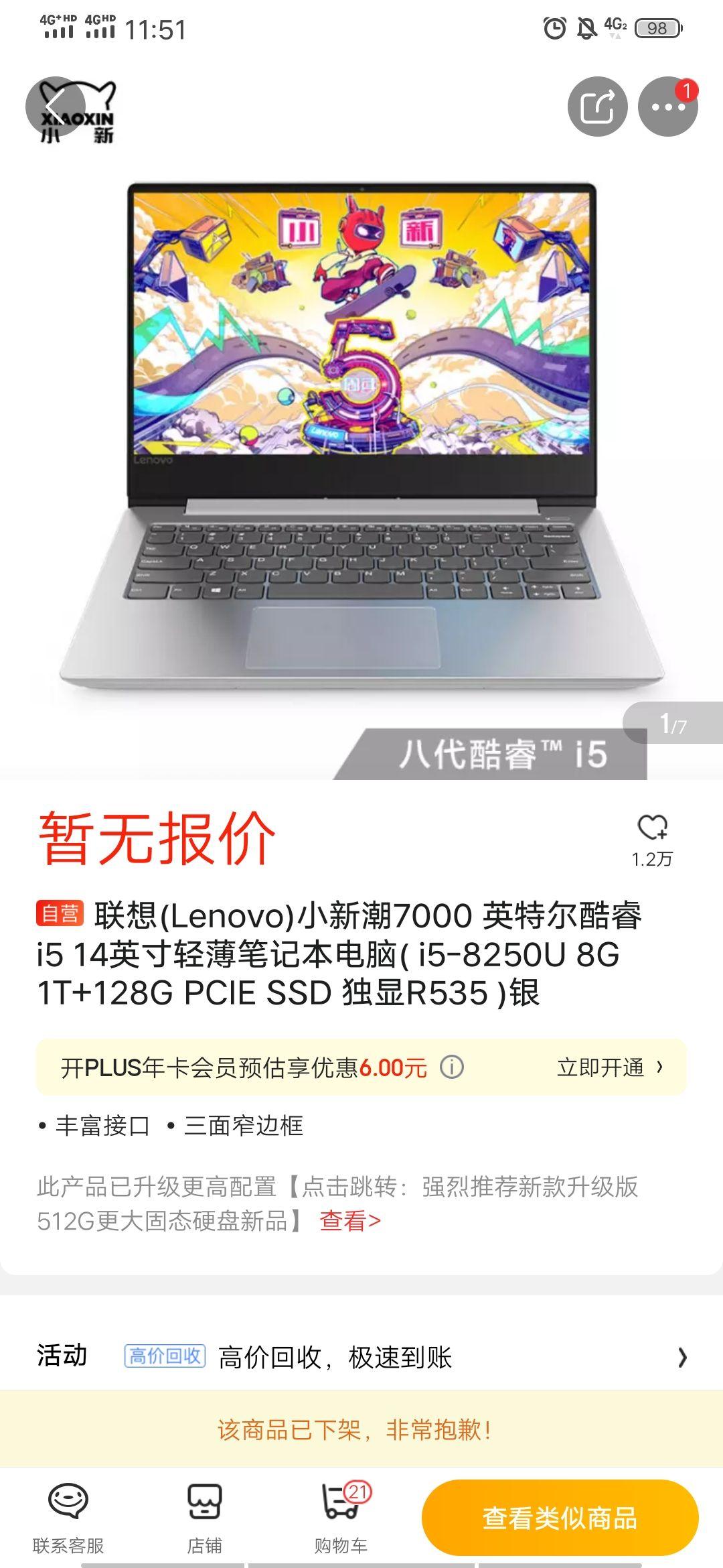 联想小新潮7000