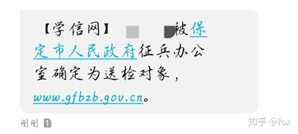 收到学信网短信是真的吗知乎