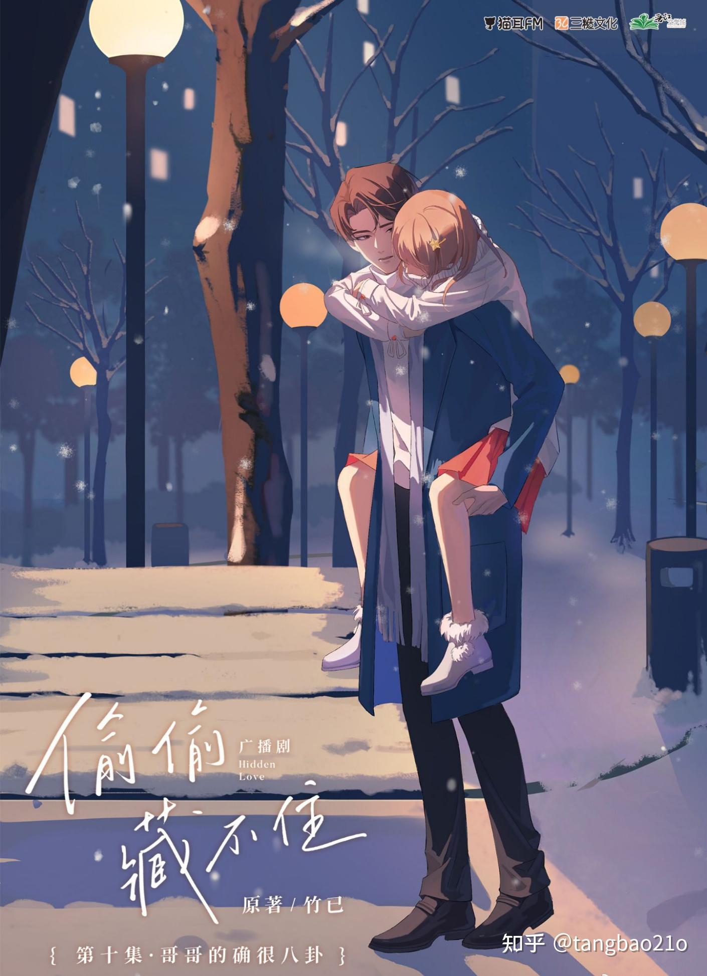 广播剧偷偷藏不住完结啦