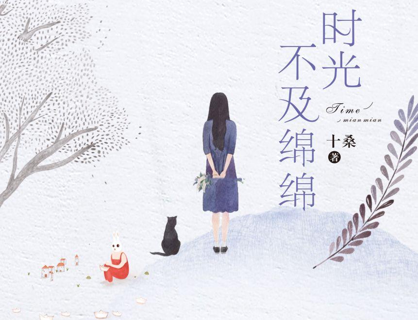 花式撩人宠甜腻人时光不及绵绵璀璨星河不及你