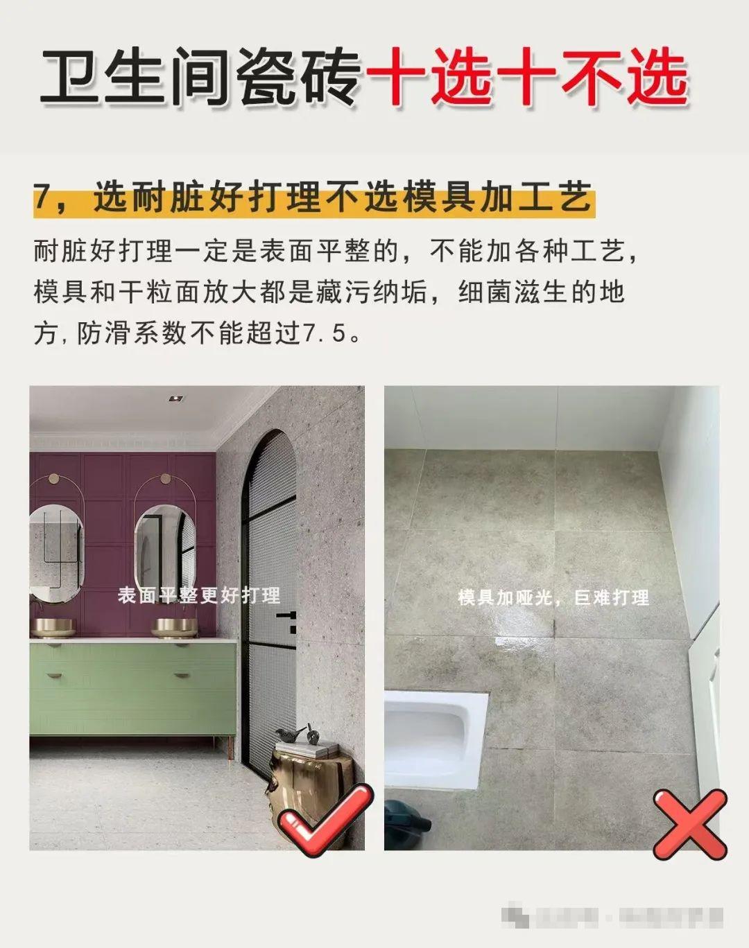 卫生间瓷砖十选十不选 - 知乎
