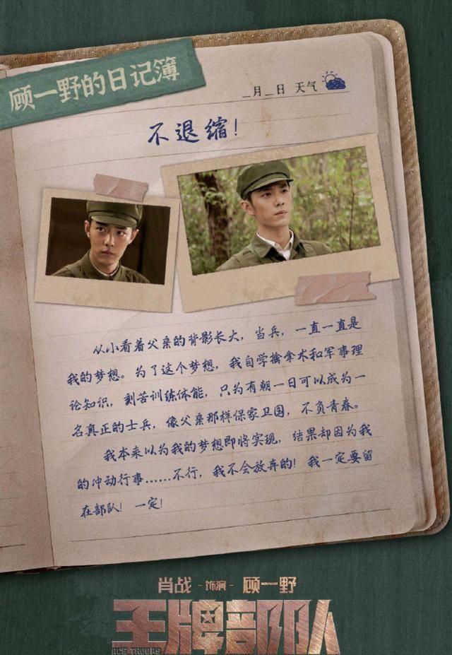 肖战解锁新成就，顾一野成为《王牌部队》最受欢迎的角色- 知乎